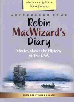 Книга Robin MacWizard’s Diary Stories about the History of the USA Кн.д/чт. 9кл. Кауфман М.Ю.и др., б-1587, Баград.рф